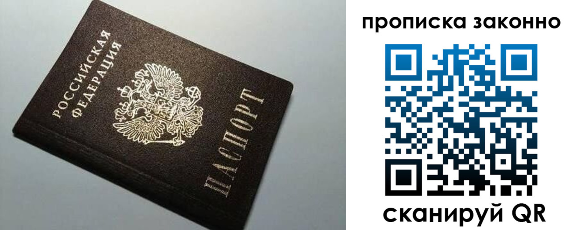 прописка в Воронежской области