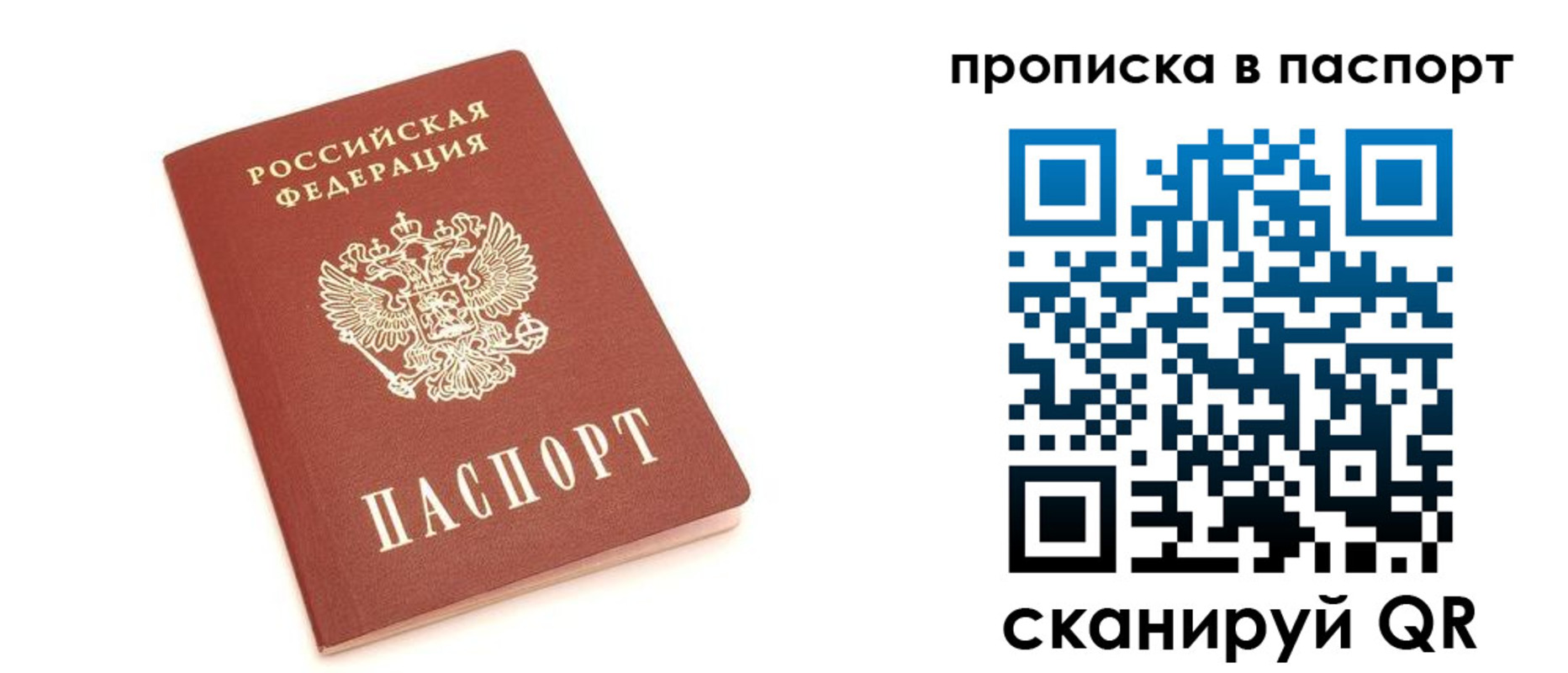 прописка паспорт в Воронежской области