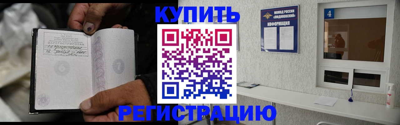 прописка для работы в Воронежской области