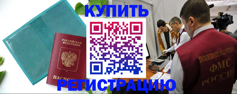 временная регистрация в Воронежской области