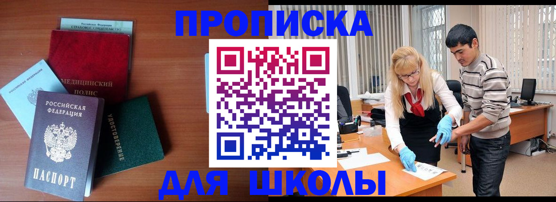 купить прописку в Воронежской области